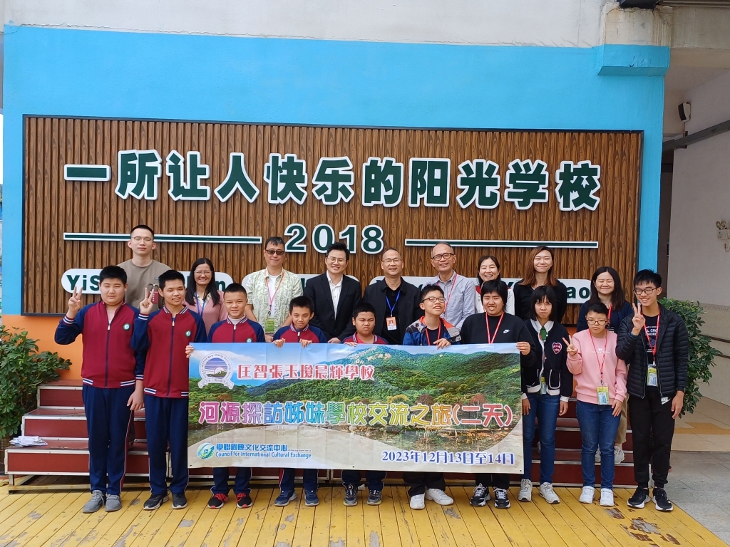 姊妹學校攜手築夢交流活動-探訪河源市源城區陽光學校