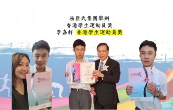 屈臣氏集團香港學生運動員獎