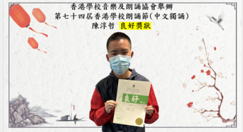 第七十四屆香港學校朗誦節(中文獨誦)