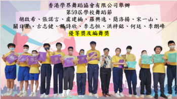第五十九屆學校舞蹈節