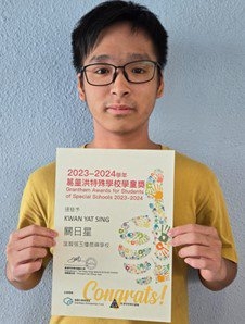 2023-2024學年葛量洪特殊學校學童獎