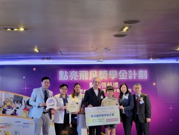 第一屆點亮飛凡獎學金