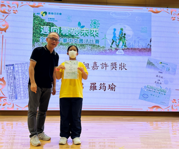 邁向零碳未來全港原子筆書法比賽