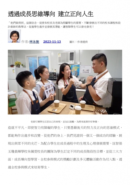 透過成長思維導向 建立正向人生