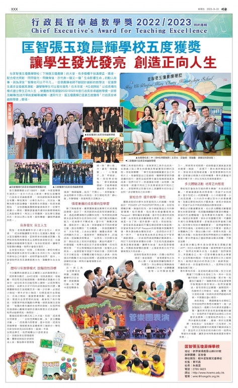 行政長官卓越教學獎 2022 / 2023 特約專輯(明報)