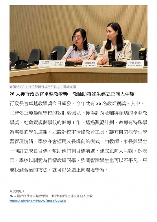 26人獲行政長官卓越教學獎　教師助特殊生建立正向人生觀