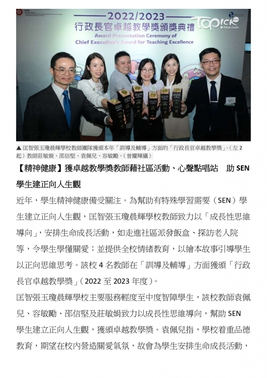 【精神健康】獲卓越教學獎教師藉社區活動、心聲點唱站　助SEN學生建正向人生觀