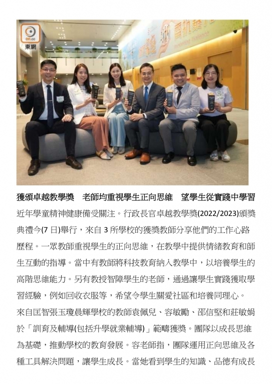 獲頒卓越教學獎　老師均重視學生正向思維　望學生從實踐中學習
