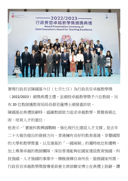 署理行政長官頒授卓越教學獎