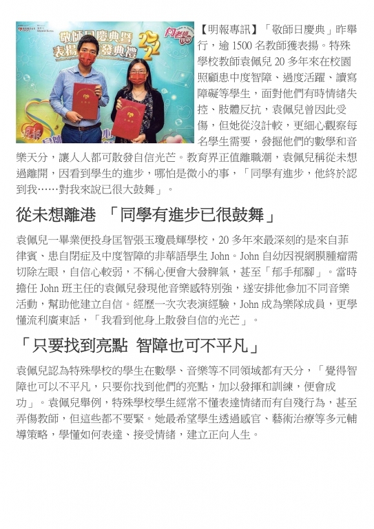 良師遭弄傷不計較 打磨特殊生綻光芒