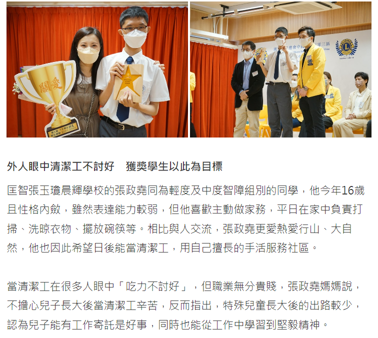 團體辦傑出學生表揚殘疾學童