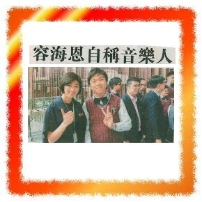 容海恩自稱音樂人