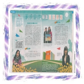 家校合作 轉讀主流學校