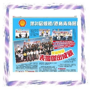 第31屆蜆殼／港島青商展能學童獎學金頒獎禮特刊
