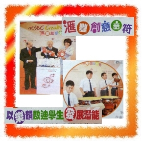 匯豐創意音符 以樂韻啟迪學生發展潛能